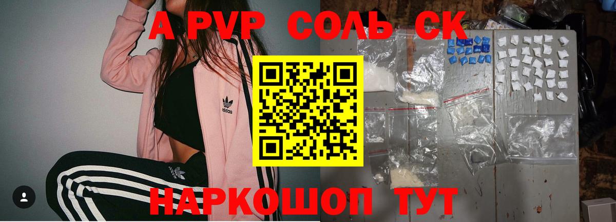Alpha PVP кристаллы Ставрополь