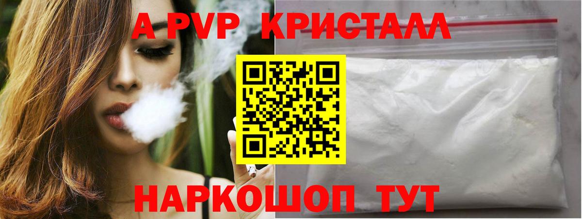 Ставрополь  Alpha PVP крисы CK  купить наркотики сайты  A-PVP Crystall  Вход с VPN  Alpha-PVP Crystall 