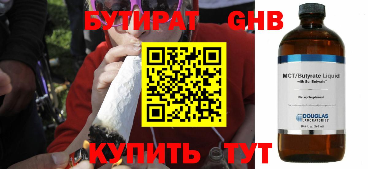 Бутират вода Ставрополь