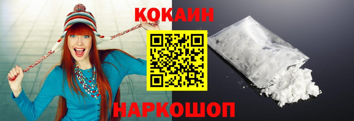 Кокаин Fish Scale  Вход с VPN  Ставрополь  Кокаин 98% 