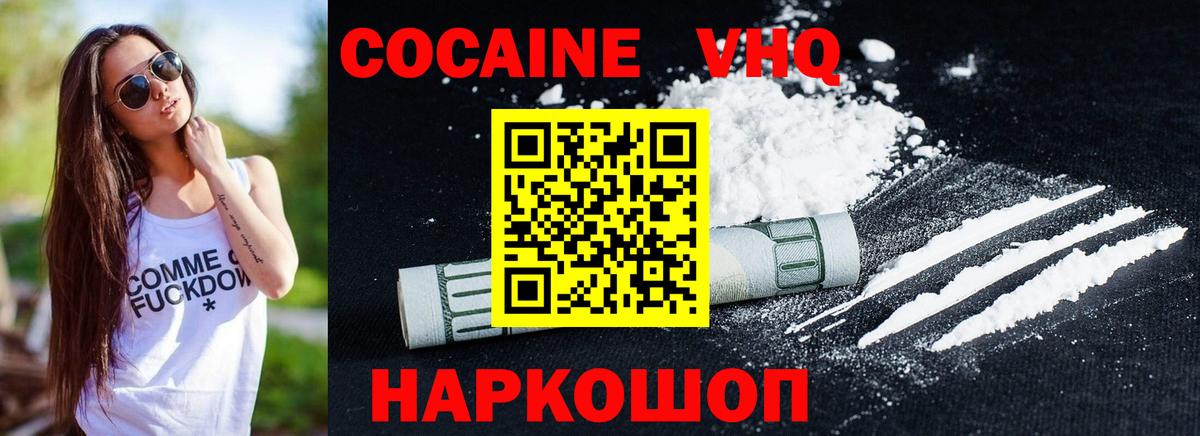 КОКАИН VHQ Ставрополь
