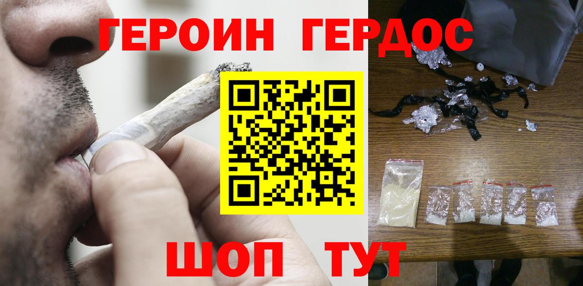 ГЕРОИН гречка Ставрополь