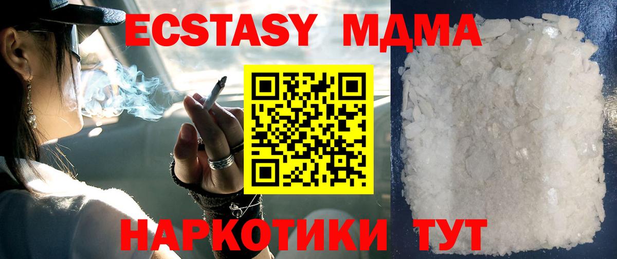 МДМА кристаллы Ставрополь