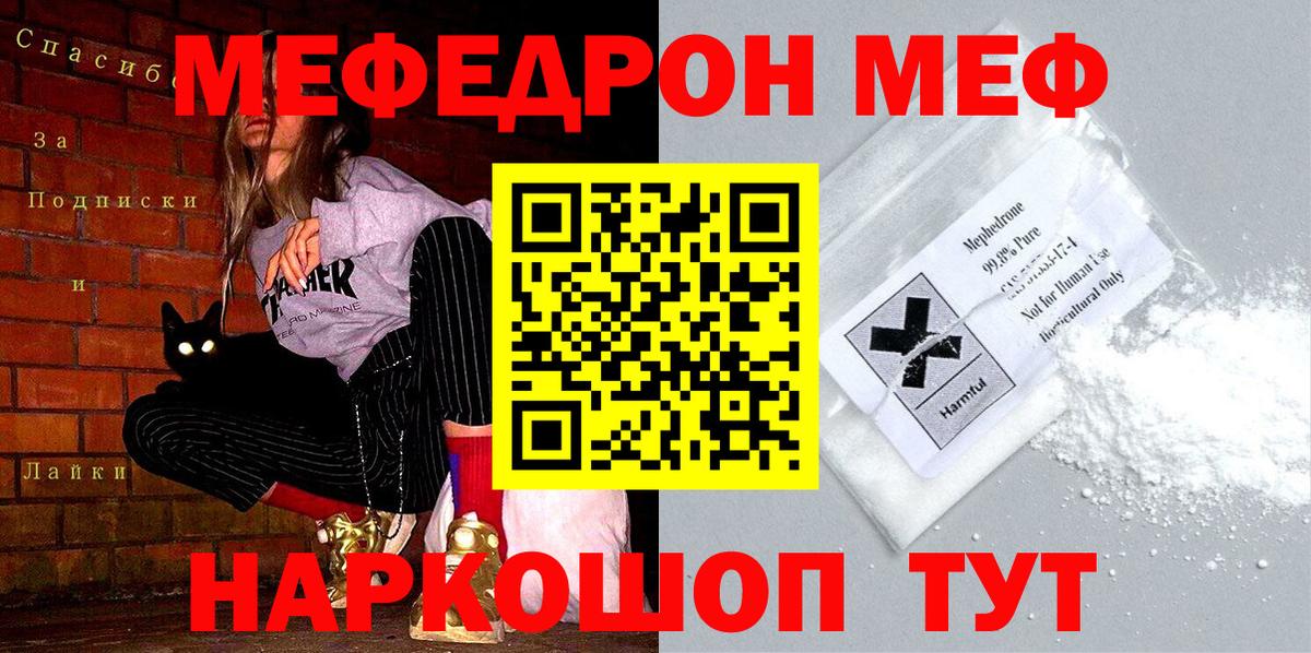 МЕФ  МЕФ мука  Вход с VPN  Ставрополь 
