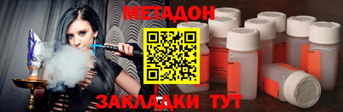 МЕТАДОН methadone  Вход с VPN  гидра зеркало  Ставрополь 