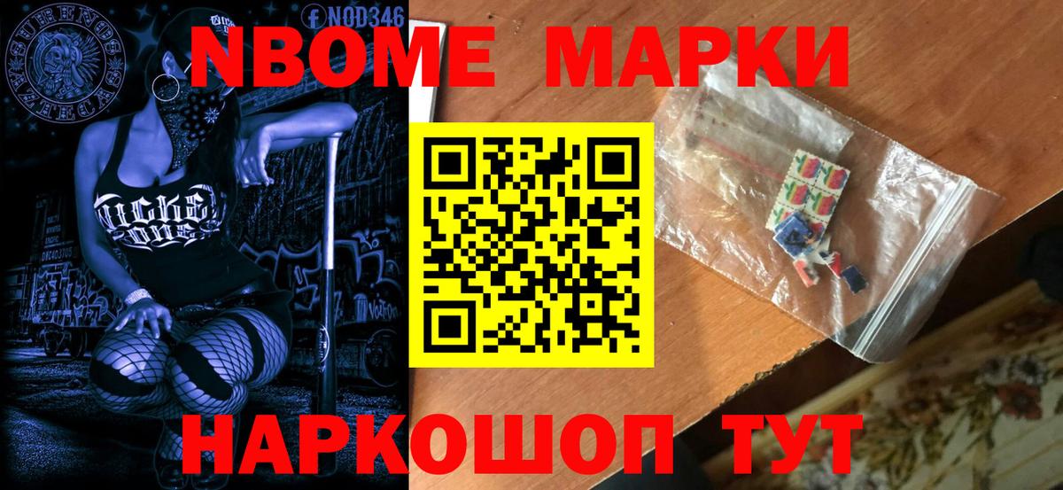 Марки NBOMe 1500мкг Ставрополь